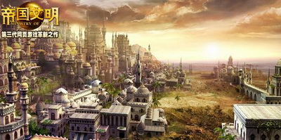 帝国文明最新图片