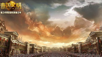 帝国文明最新图片