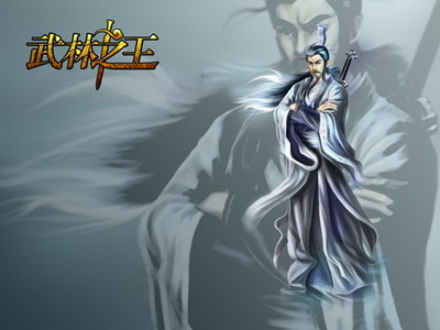 武林之王最新图片