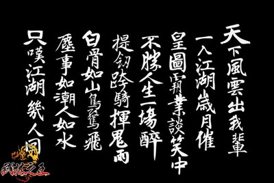 武林之王最新图片