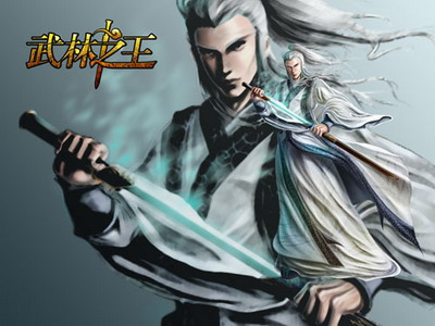 武林之王最新图片