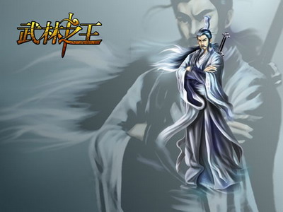 武林之王最新图片