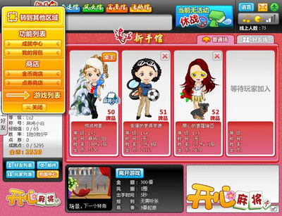 开心麻将最新图片