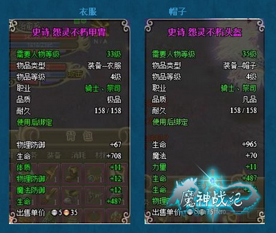 魔神战纪最新图片