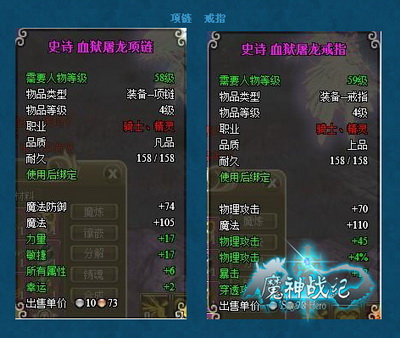 魔神战纪最新图片