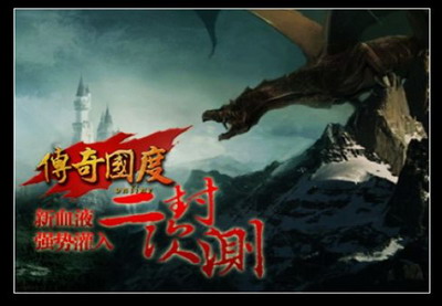 传奇国度最新图片