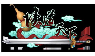 侠道天下最新图片
