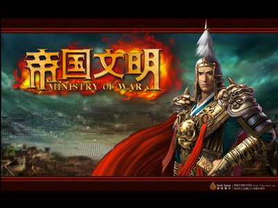 帝国文明最新图片