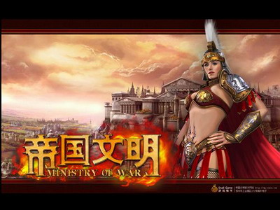 帝国文明最新图片