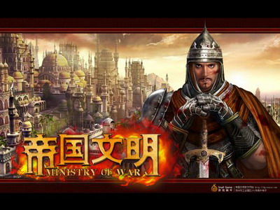 帝国文明最新图片