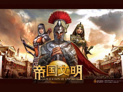 帝国文明最新图片