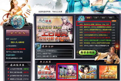 凡人修真最新图片