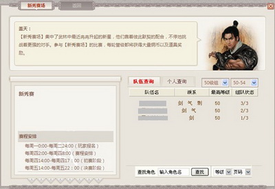 武林英雄最新图片