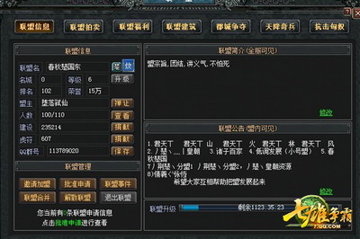 七雄争霸最新图片