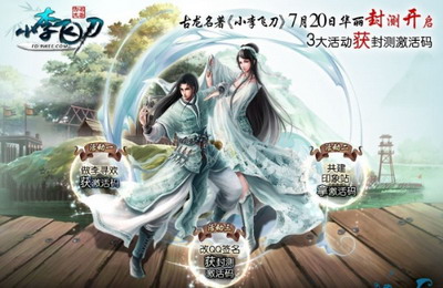 小李飞刀最新图片