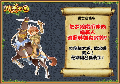 精灵王国最新图片