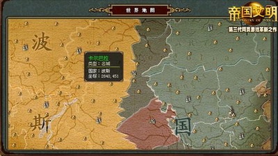 帝国文明最新图片