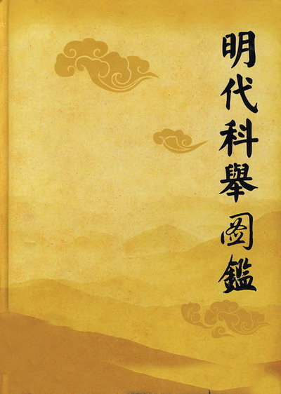 明朝时代最新图片