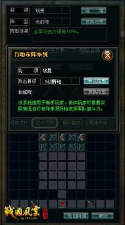 战国风云最新图片