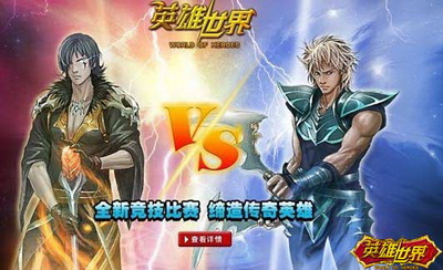 英雄世界最新图片