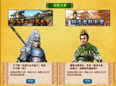 幻想三国最新图片