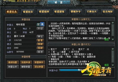 七雄争霸最新图片