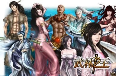 武林之王最新图片
