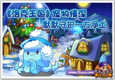 洛克王国最新图片