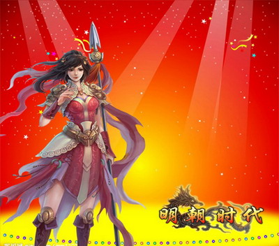 明朝时代最新图片