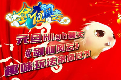 剑仙风云最新图片