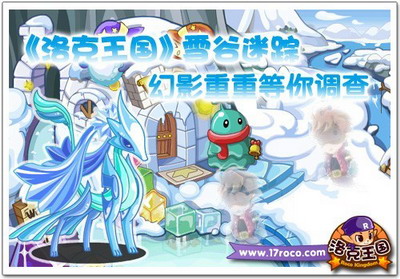 洛克王国最新图片