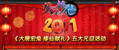 梦幻修仙最新图片