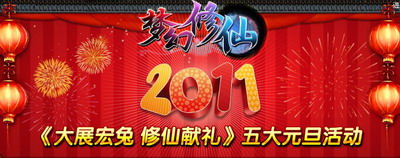 梦幻修仙最新图片