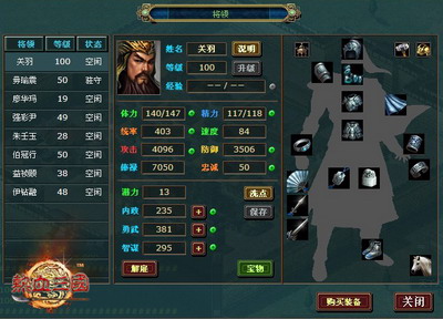 热血三国最新图片