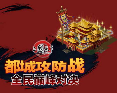 三国天下最新图片