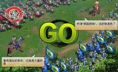 三国天下最新图片