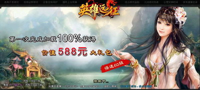 英雄远征最新图片