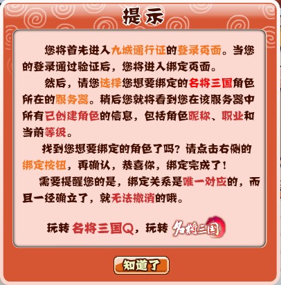 《名将三国Q》与《名将三国》绑定开放