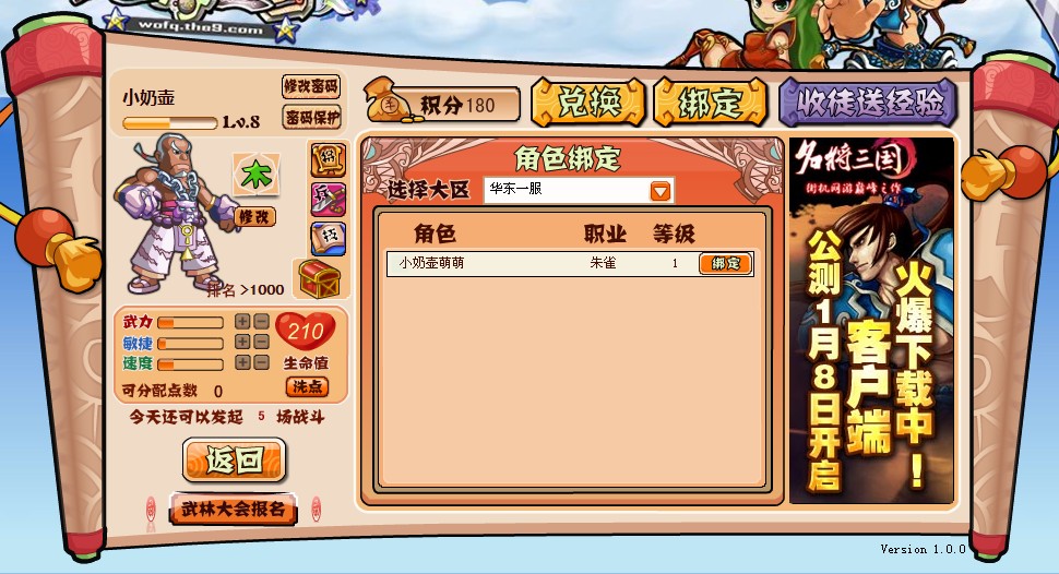 《名将三国Q》与《名将三国》绑定开放