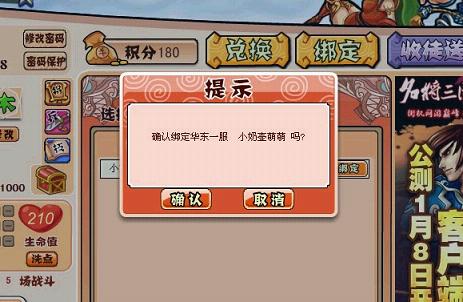 《名将三国Q》与《名将三国》绑定开放