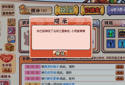 《名将三国Q》与《名将三国》绑定开放