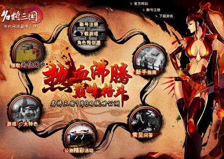 《名将三国》公测狂欢活动明日开启