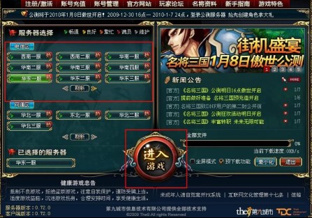 《名将三国》公测今日开启 新手全攻略