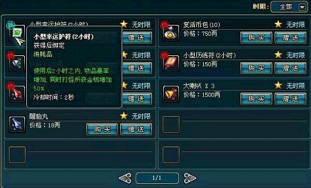 轻松上手 名将三国道具商城使用指南