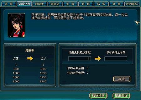 轻松上手 名将三国道具商城使用指南