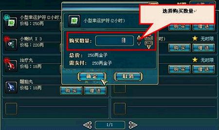 轻松上手 名将三国道具商城使用指南