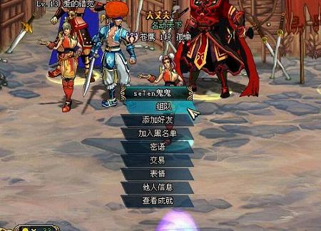 《名将三国》新人必看??组队窍门