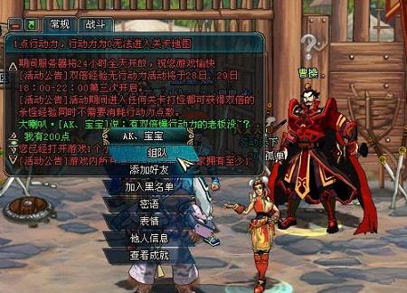 《名将三国》新人必看??组队窍门
