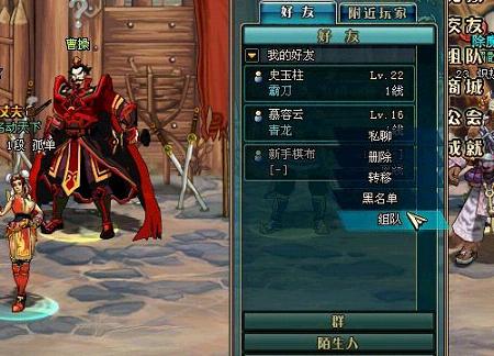 《名将三国》新人必看??组队窍门