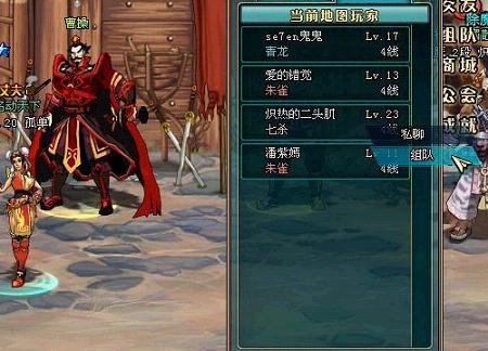 《名将三国》新人必看??组队窍门